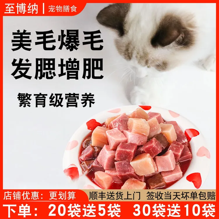 至博纳猫咪生骨肉美毛发腮新鲜纯肉猫饭湿粮幼猫主食生骨肉金渐层