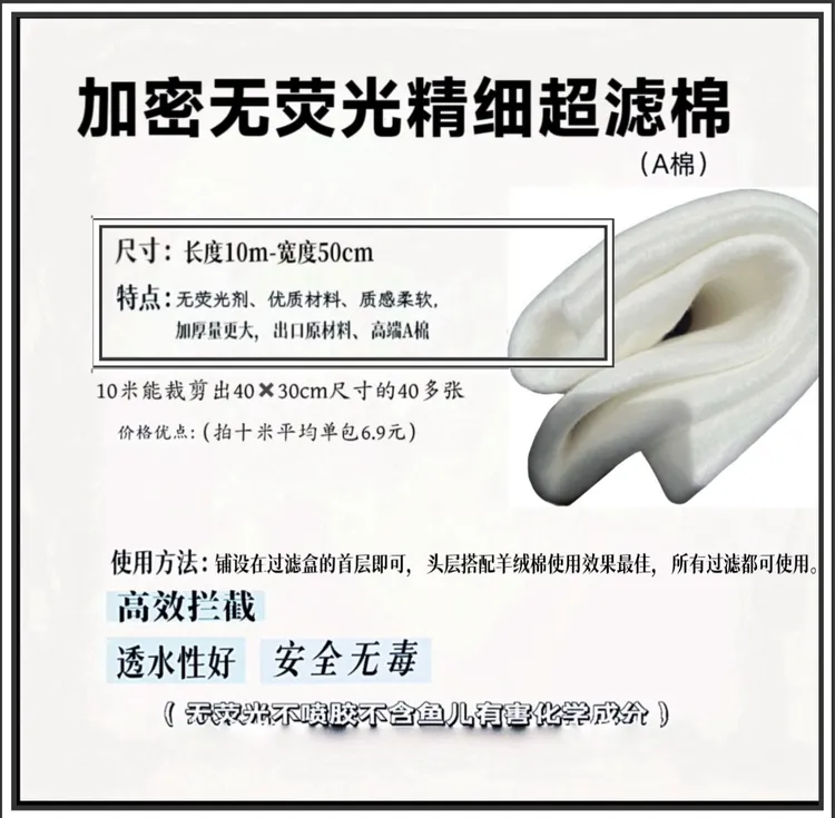A棉水族高品质无荧光精细超滤棉鱼缸物理过滤棉净化水质拦截杂质