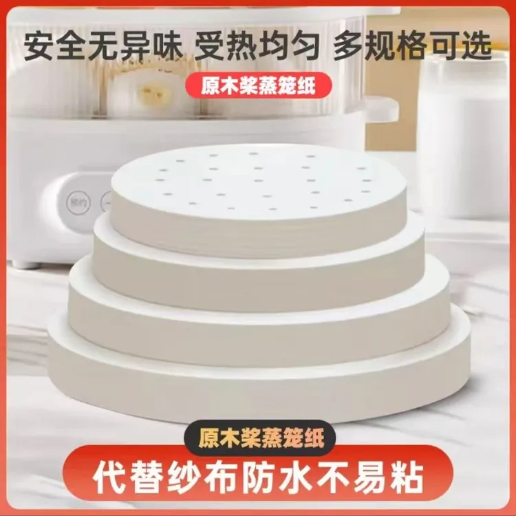 【厨房好物】蒸笼纸纸垫一次性垫纸家用干净蒸馒头不粘笼屉纸