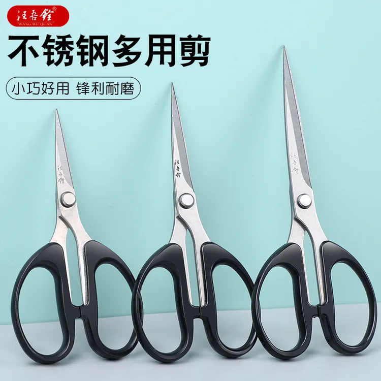 汪吾铨剪刀正品办公家用裁缝剪不锈钢剪纸刀便携学生剪子手工刀