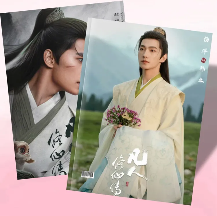 凡人修仙传杨洋剧照写真集画册2026年台历照片收藏定制周边相册