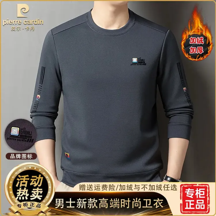 皮尔卡丹顶奢奥粒绒抗起球秋冬加绒加厚蓄热锁温保暖男士亲肤卫衣