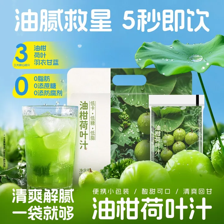 【0脂0防腐剂0添加剂 】油柑荷叶汁羽衣甘蓝果蔬汁植物饮料餐后饮品