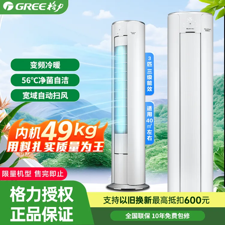 格力冷静宝3匹圆柜变频冷暖新三级能效柜机空调净菌自洁立柜式