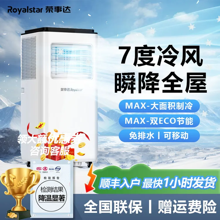 Royalstar/荣事达【大2P】可移动空调冷暖一体机免安装出租屋制冷