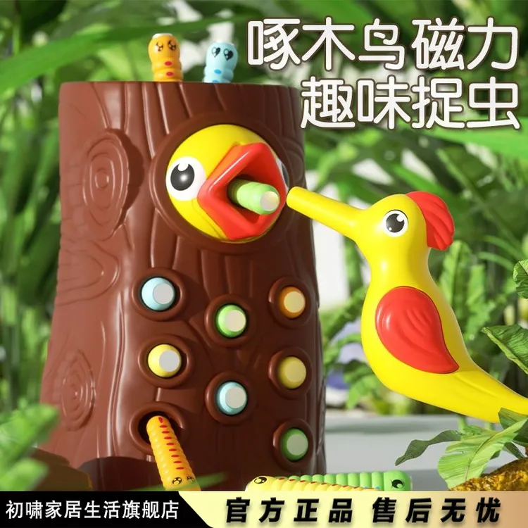 儿童啄木鸟玩具益智早教钓鱼捉虫小游戏磁性磁力抓虫玩具手眼协调