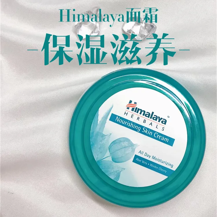himalaya迪拜喜马拉雅舒润保湿霜50ml超保湿面霜滋润保湿清爽