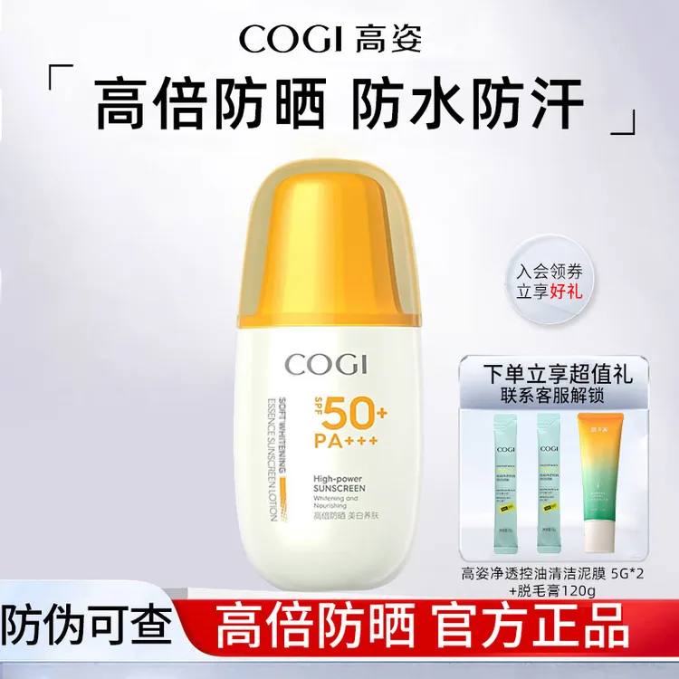 COGI/高姿防晒霜精华美白防晒面部全身可用户外防晒霜隔离紫外线