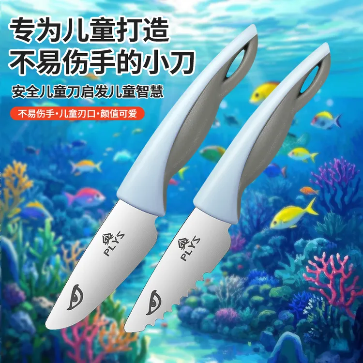 卡通儿童水果刀家用安全刀具不伤手未开刃辅食小刀幼儿园早教专用