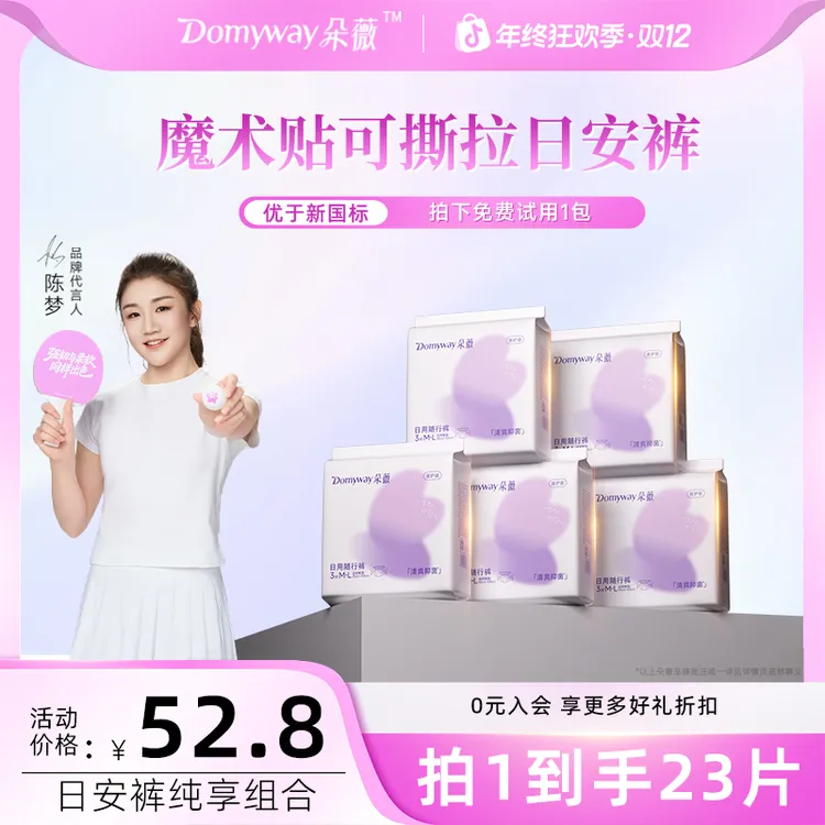 【日安裤】朵薇黄子韬魔术贴可撕拉日用安睡裤超薄透气安睡裤卫生巾