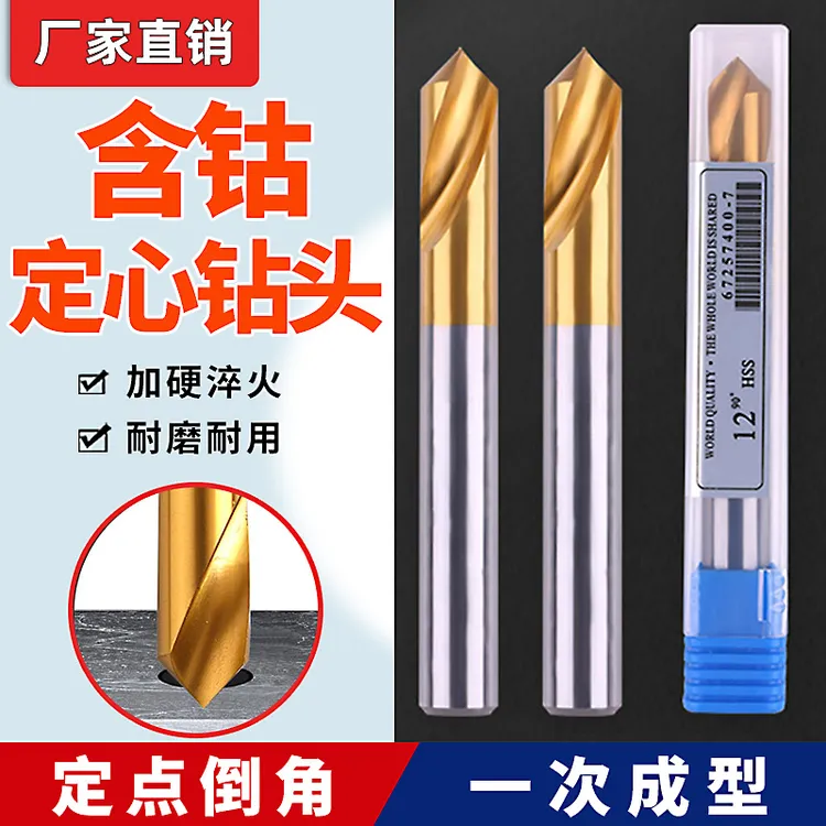 含钴镀钛定心钻90度加长中心钻头定位钻定点倒角刀不锈钢点孔打点