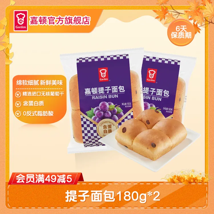 【仅限广东】嘉顿提子包新鲜面包营养早餐代餐饱腹欧包180g*2袋