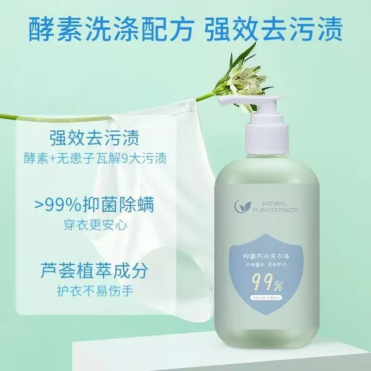 内衣洗衣液宝宝内衣裤去污渍专用酵素除菌清洗液