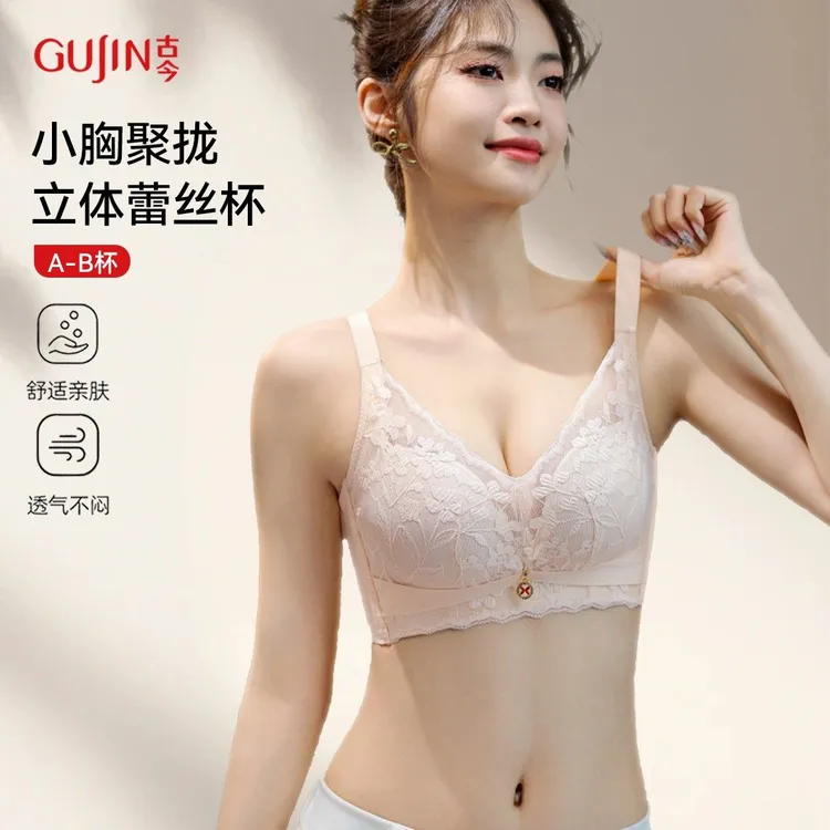 古今小胸显大聚拢提拉无痕美背内衣女收副乳防下垂调整型蕾丝文胸