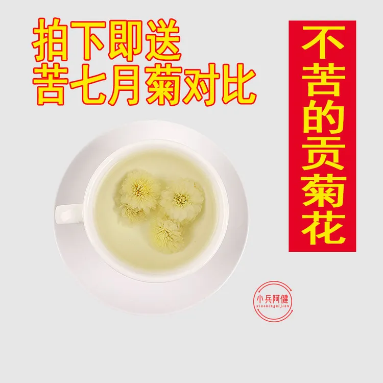 黄山贡菊25克罐装白菊花茶贡菊冰茶可搭玫瑰花茶金银花茶正品贡菊