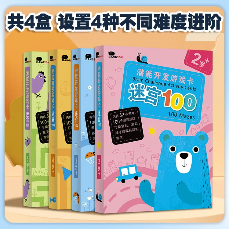 BANGSON-潜能开发游戏卡-迷宫