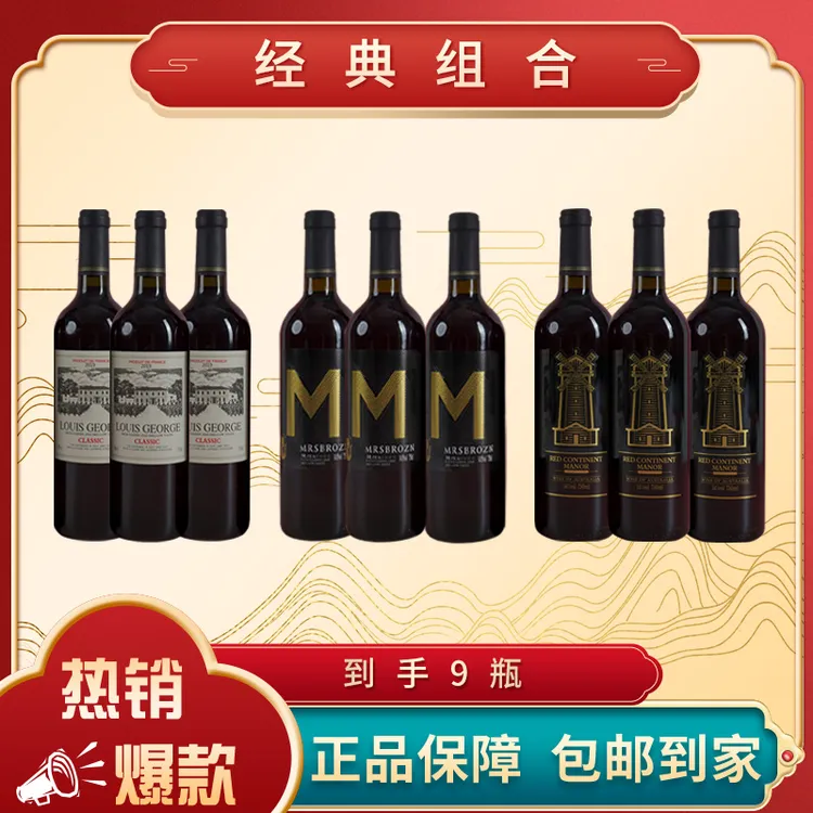 玛雅干红750ml+风车一号干红750ml+珍藏干红750ml 各3瓶组合【DJ】