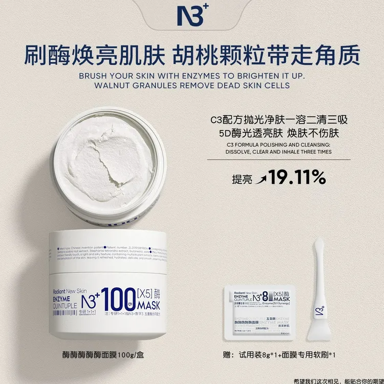 【“泡芙”面膜】N 3酶酶酶酶酶面膜以酶灌肤细腻莹亮发光
