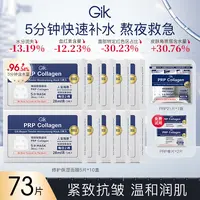Gik修护保湿面膜敏感肌适用 到手73片 韩女水光肌 韩国院线进口