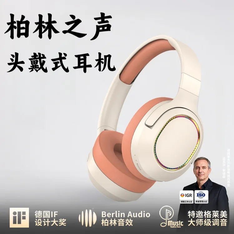 柏林之声2025新款发光可折叠头戴式耳机蓝牙无线长续航重低音耳麦
