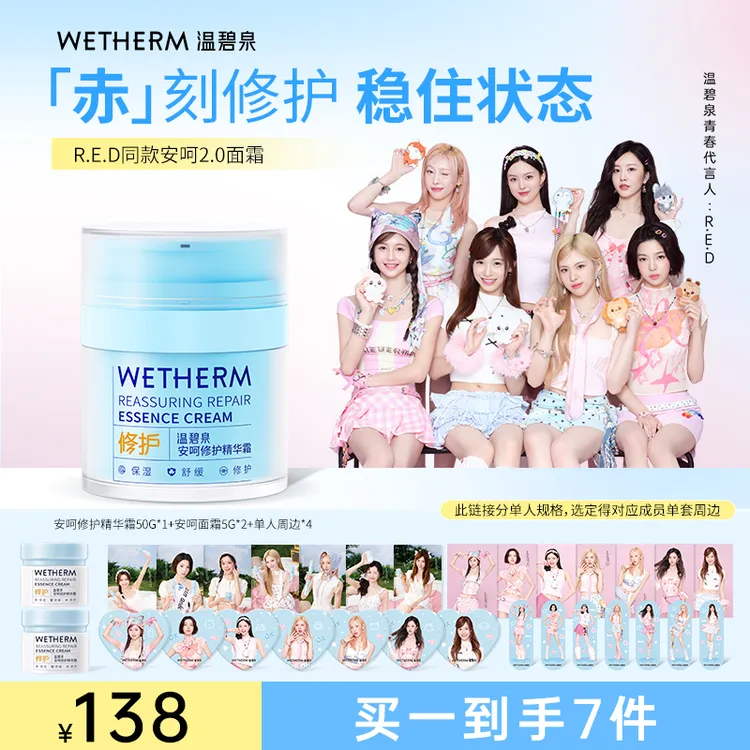 【R.E.D同款】温碧泉安呵修护霜补水保湿男女通用滋润护肤舒缓ZB