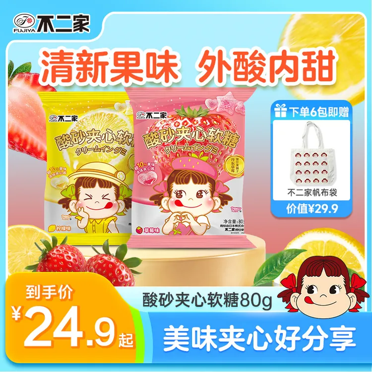 不二家软糖礼盒酸砂软糖果汁软糖80克