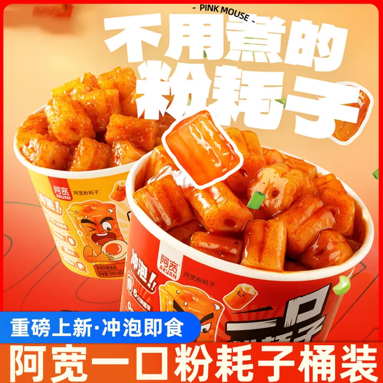 阿宽新品一口粉耗子桶装学生党速食方便面甜辣免煮泡面夜宵即食粉