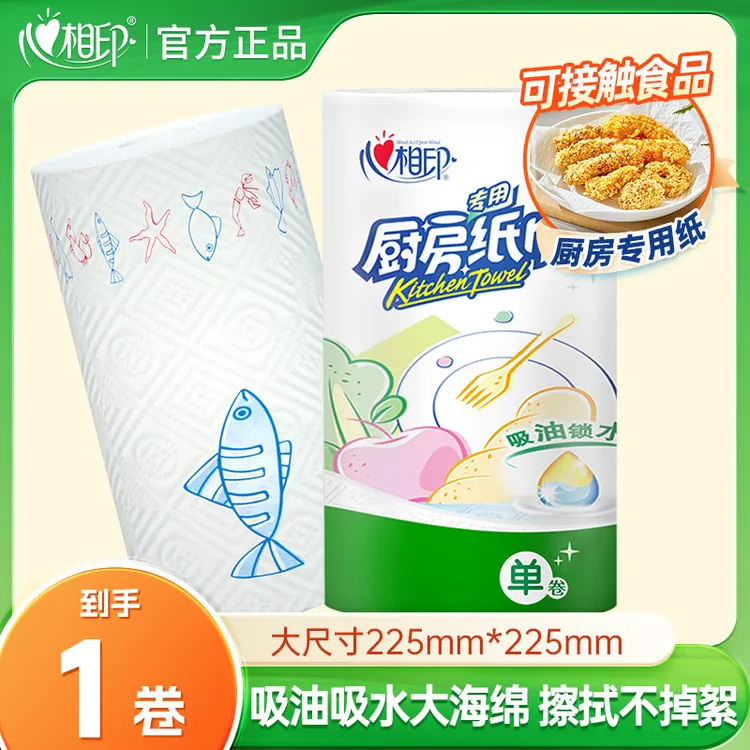 【体验装】心相印厨房纸巾卷纸加大加厚吸油厨房专用纸食品级料理纸