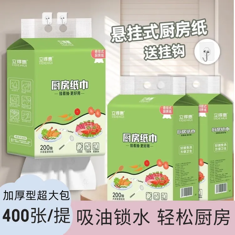 立得惠特大包家用厨房纸巾悬挂抽取式厨房专用吸油纸吸水纸擦手纸