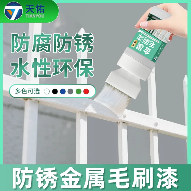 水性金属漆自带毛刷用于铁艺铁门栏杆机械设备翻新防锈漆小刷漆