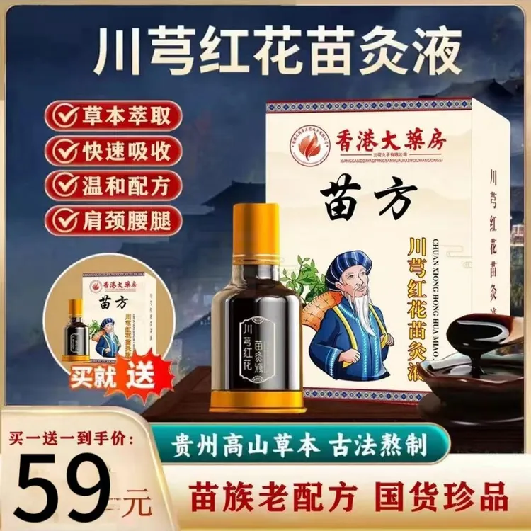 【官方正品】香港碧琢川芎红花苗灸液肩颈腰椎温和草本膝盖涂抹