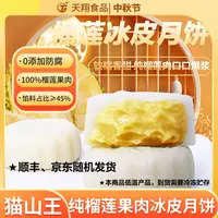【中秋】散装榴莲冰皮月饼50克/枚猫山王冰皮榴莲月饼爆浆流心月饼