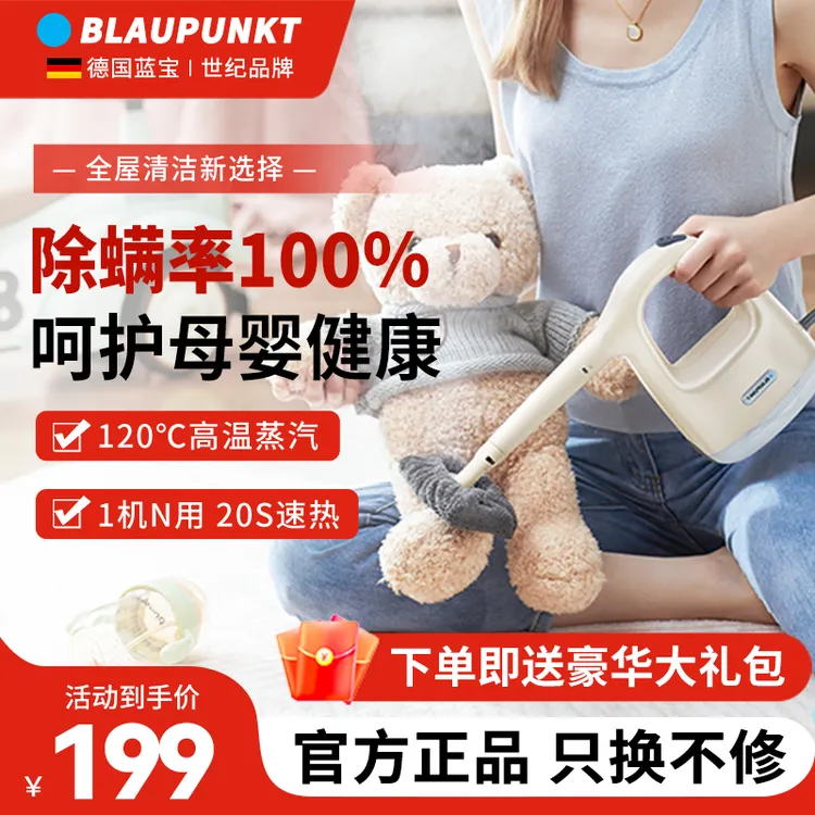 【中秋国庆钜惠】德国蓝宝多功能家用蒸汽清洁机高温去污杀菌除螨