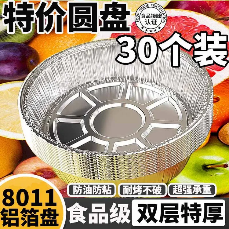 【加厚材质！拍1发30】空气炸锅专用纸锡纸烤盘食品级家用7寸锡纸盒 