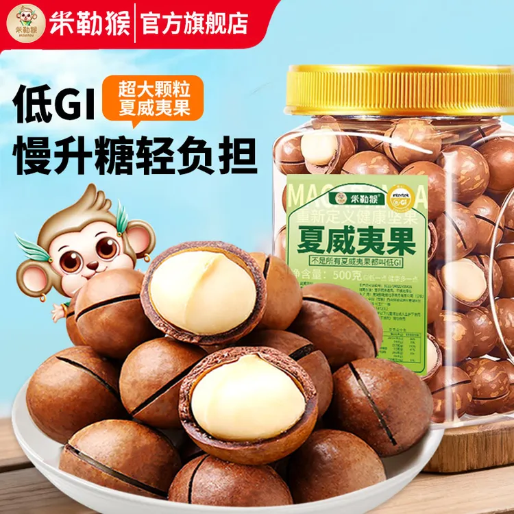 米勒猴低GI超大颗粒果径26mm+夏威夷果坚果2025年新货果仁零食