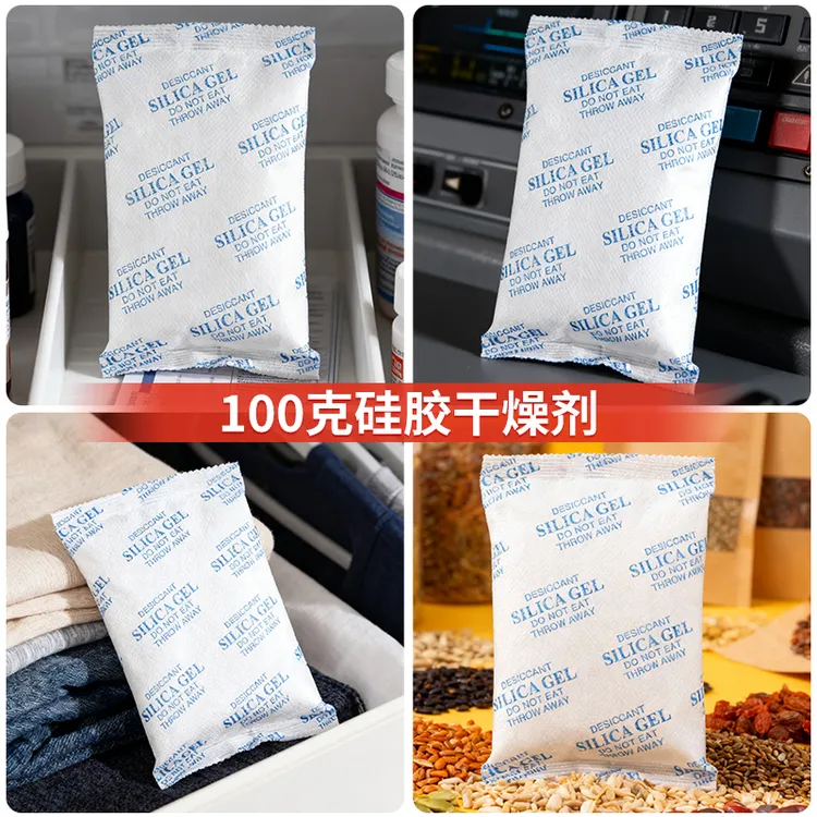100克50g硅胶干燥剂电子产品五金家具防潮防霉无纺布干燥剂新料