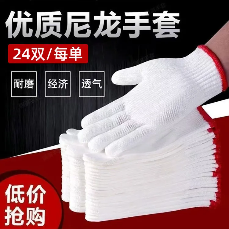 【24双】劳保尼龙手套工地耐磨耐用工人干活加厚款男女尼龙线手套