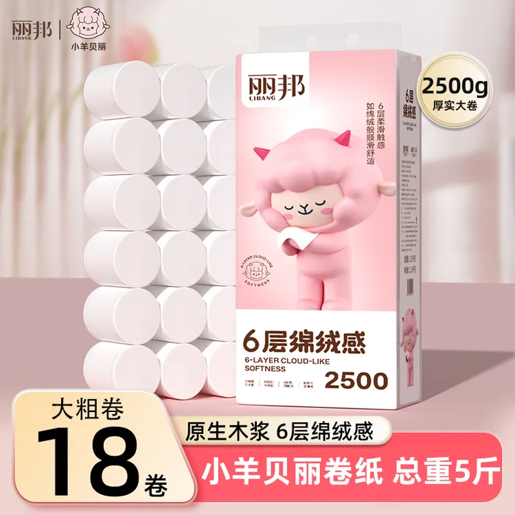 【新人福利】丽邦小羊贝丽卷纸5层柔厚母婴亲肤卷筒纸厕纸