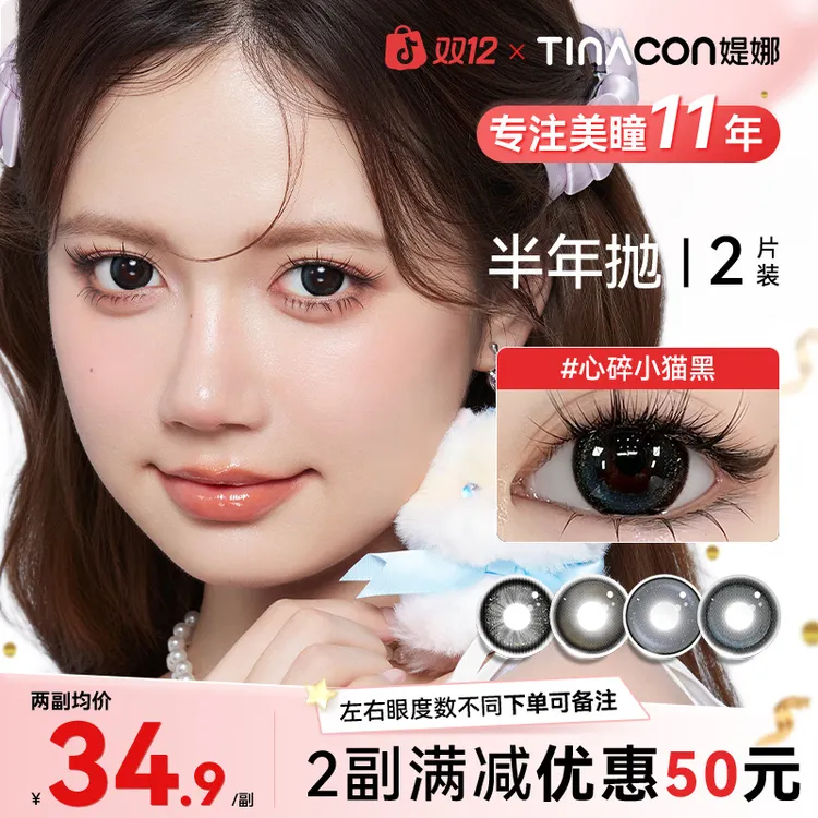 媞娜【怪可爱】缇娜美瞳大直径半年抛萌妹哲学日常舒适彩色隐形眼镜