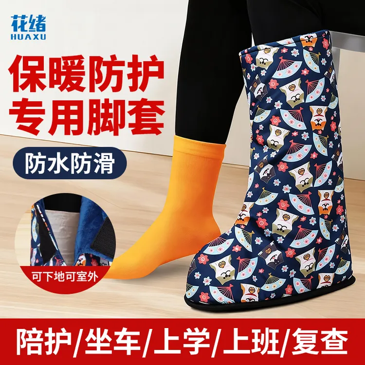 石膏保暖脚套骨折专用保护鞋套袜套包脚踝护脚保护鞋套穿的袜子套