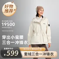 【先预约9月26日8:45准时开售】探路者冲锋衣徒步女式套绒冲锋衣