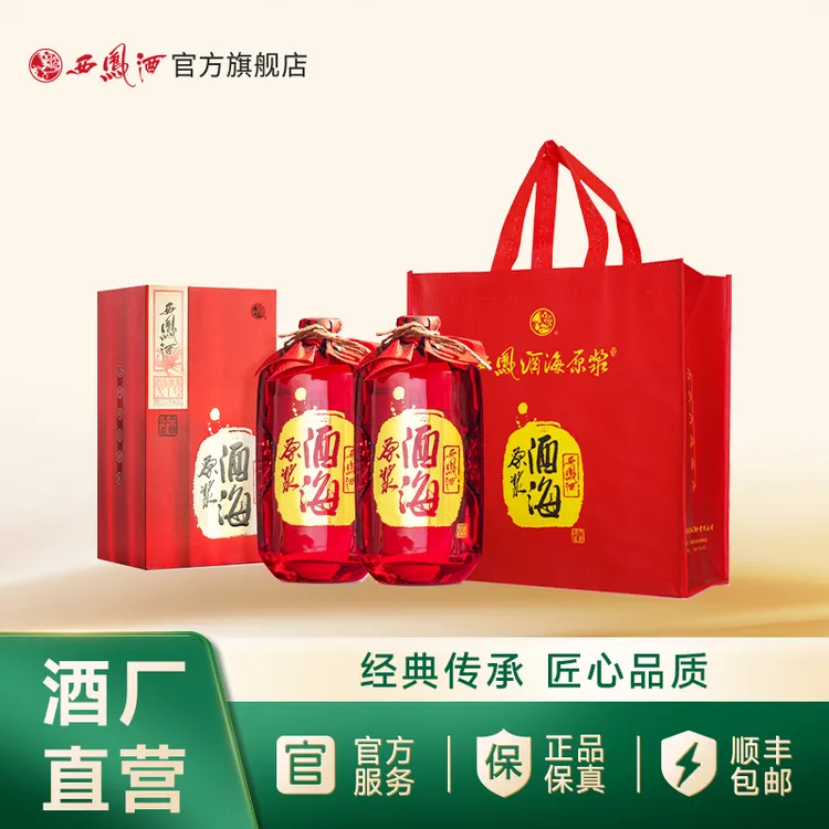 西凤酒【官方旗舰店】52度酒海原浆（X1号） 凤香型纯粮白酒52度500mL