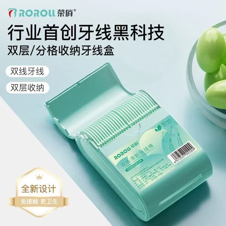 荣俏牙线超细成人双线护龈牙线棒家用薄荷便携装剔牙线牙签棒包装