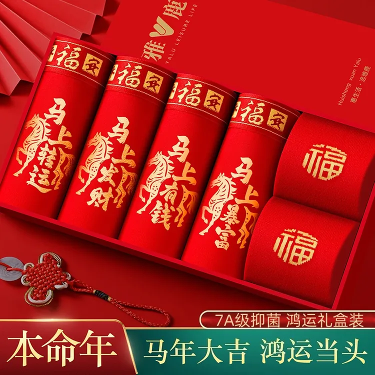 雅鹿本命年内裤男士纯棉大红色平角裤属马年男四角短裤衩袜子套装