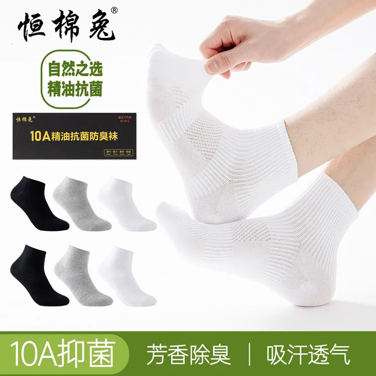 恒棉兔正品精油10A抗菌防臭袜男款四季中筒运动黑色吸汗透气袜子