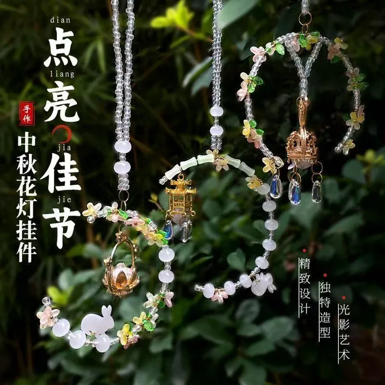 中秋灯笼手工diy玻璃珠串珠车挂百搭饰品新中式桂花花灯材料包