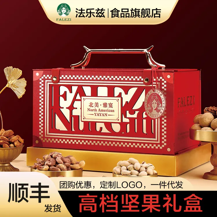 北美雅宴坚果礼盒1970g送礼春节高档坚果礼盒坚果零食开心果 榛子
