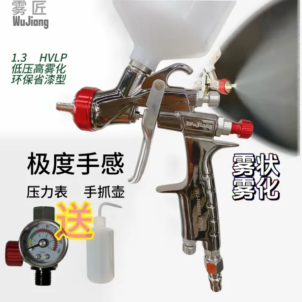 雾匠WuJiang-X7Pro高雾化喷枪1.3口径汽车色漆清漆水油通用喷枪