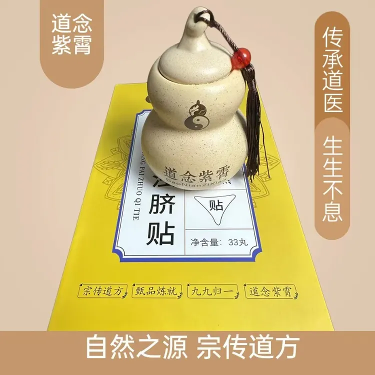 玄阳排浊脐贴【一盒用3个月】传统