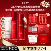 【达人母链】OLAY玉兰油大红瓶水乳30氨基酸洁面温和洁净保湿抗皱